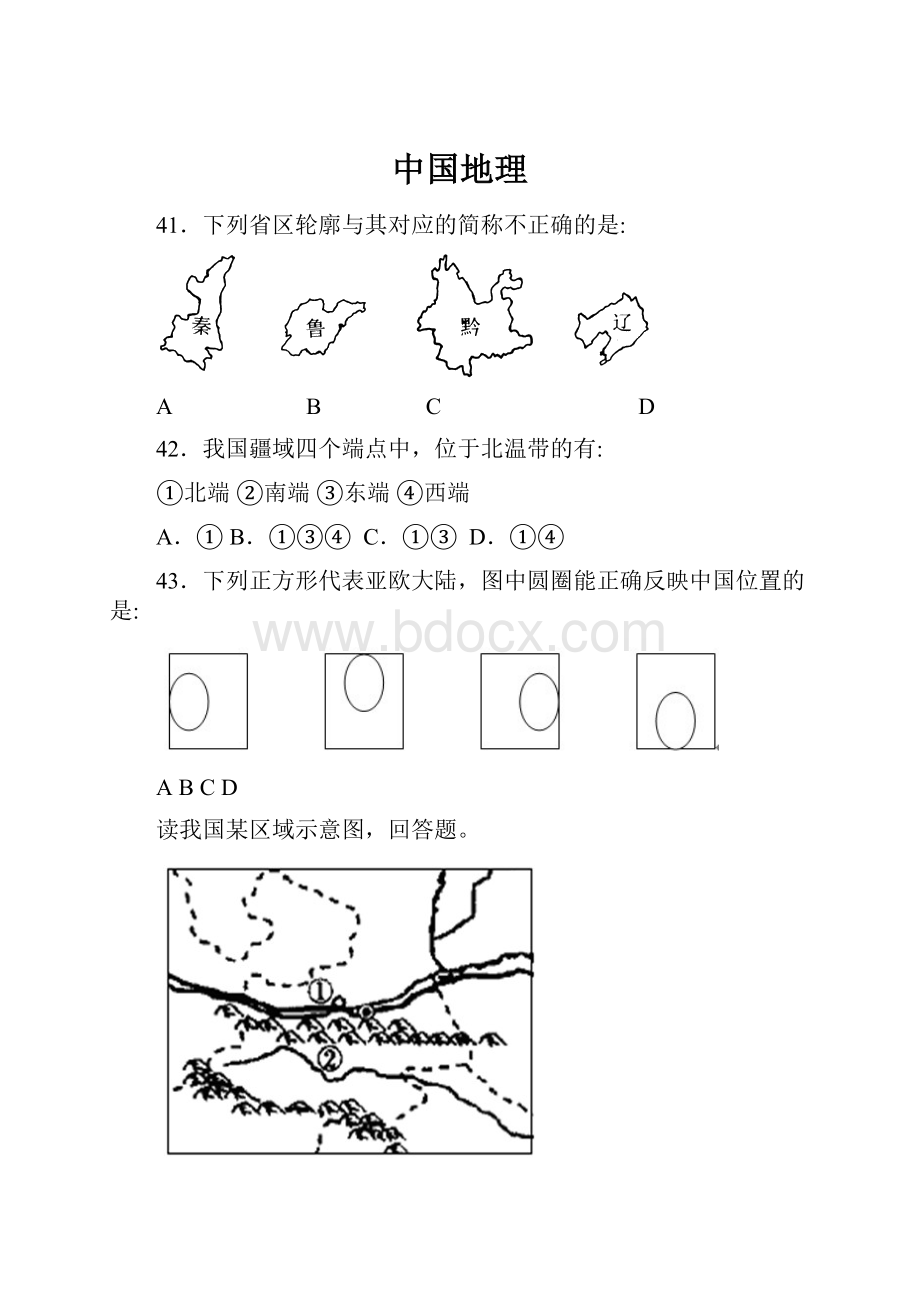 中国地理.docx