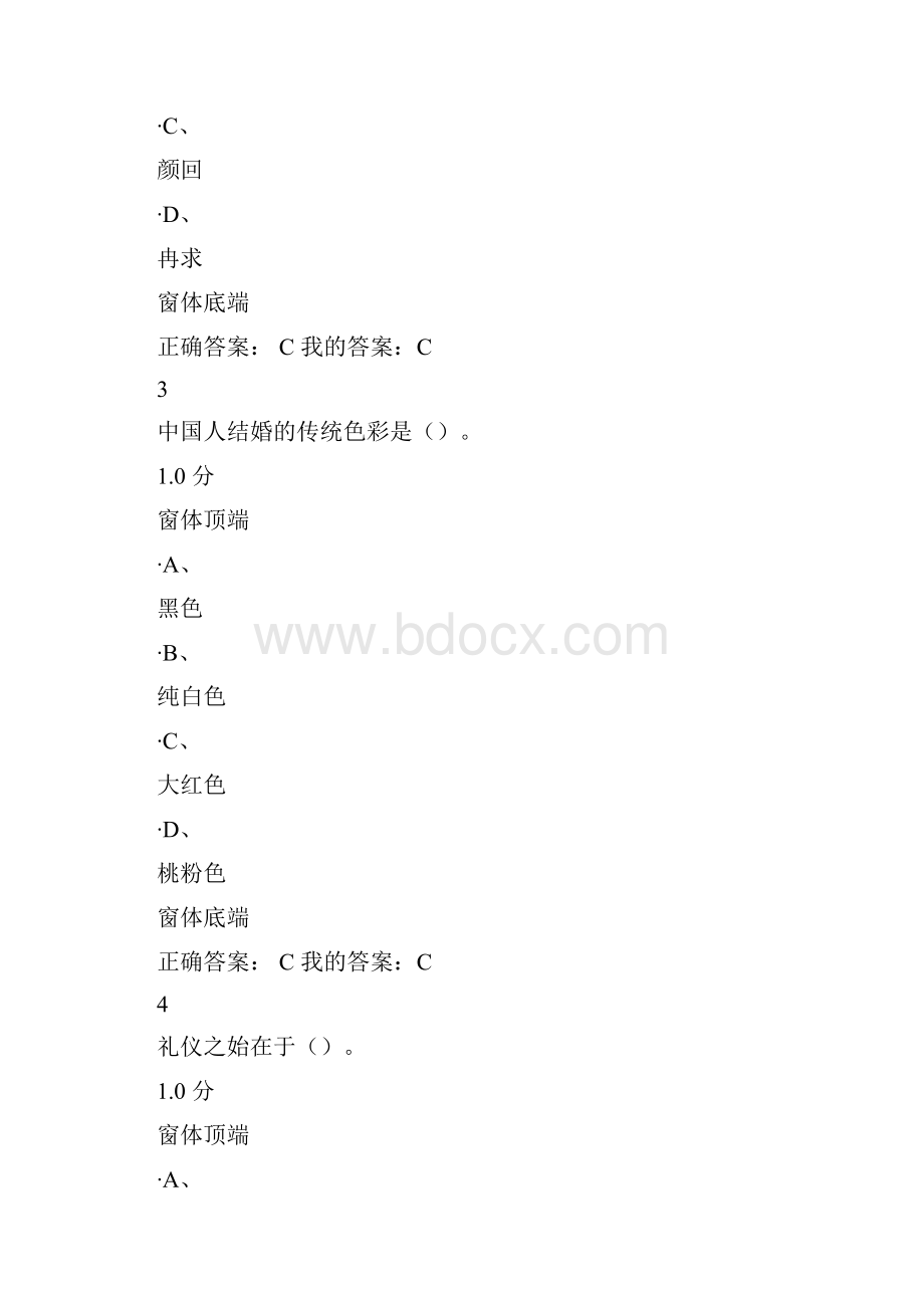 尔雅中国古代礼仪文明答案.docx_第2页