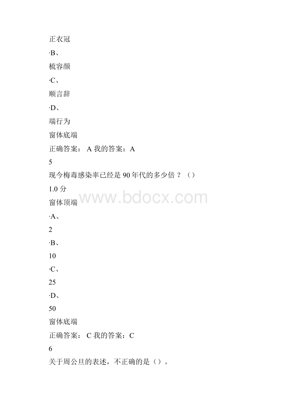 尔雅中国古代礼仪文明答案.docx_第3页