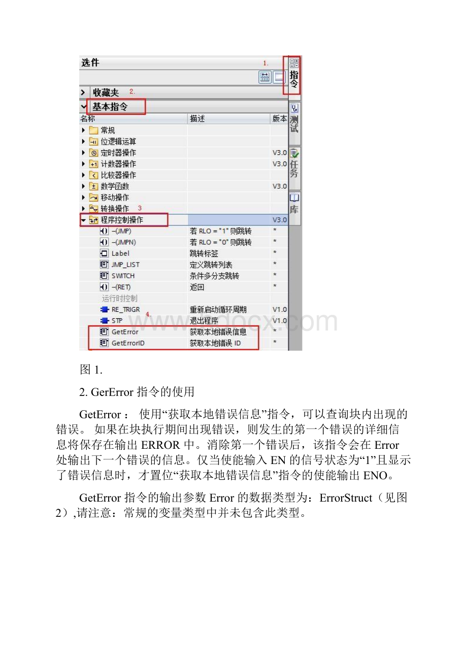 西门子S71200GetError 与 GetErrorID 指令的使用.docx_第2页