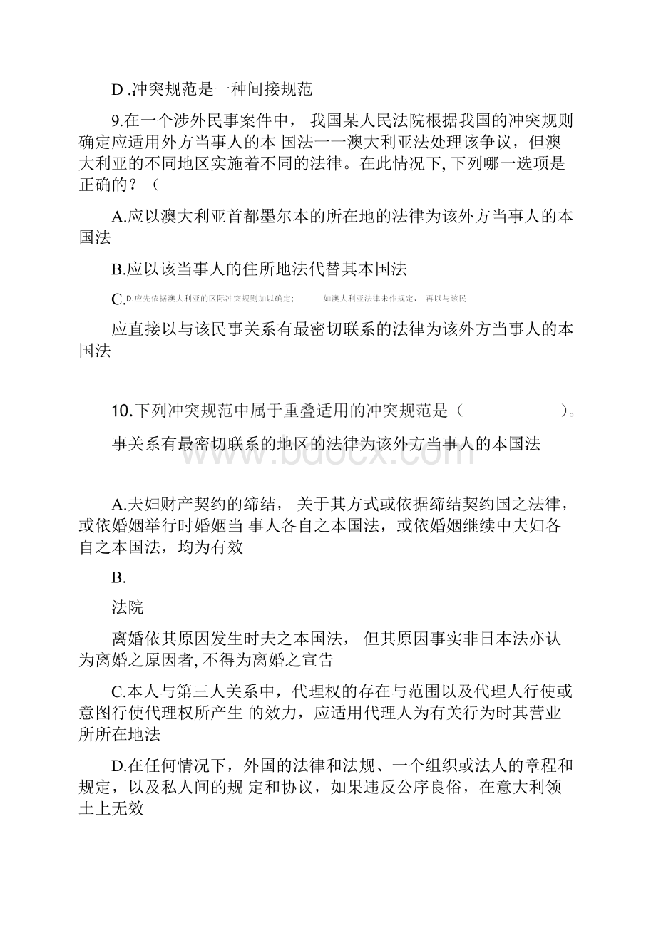 国际私法模拟题DOC.docx_第3页