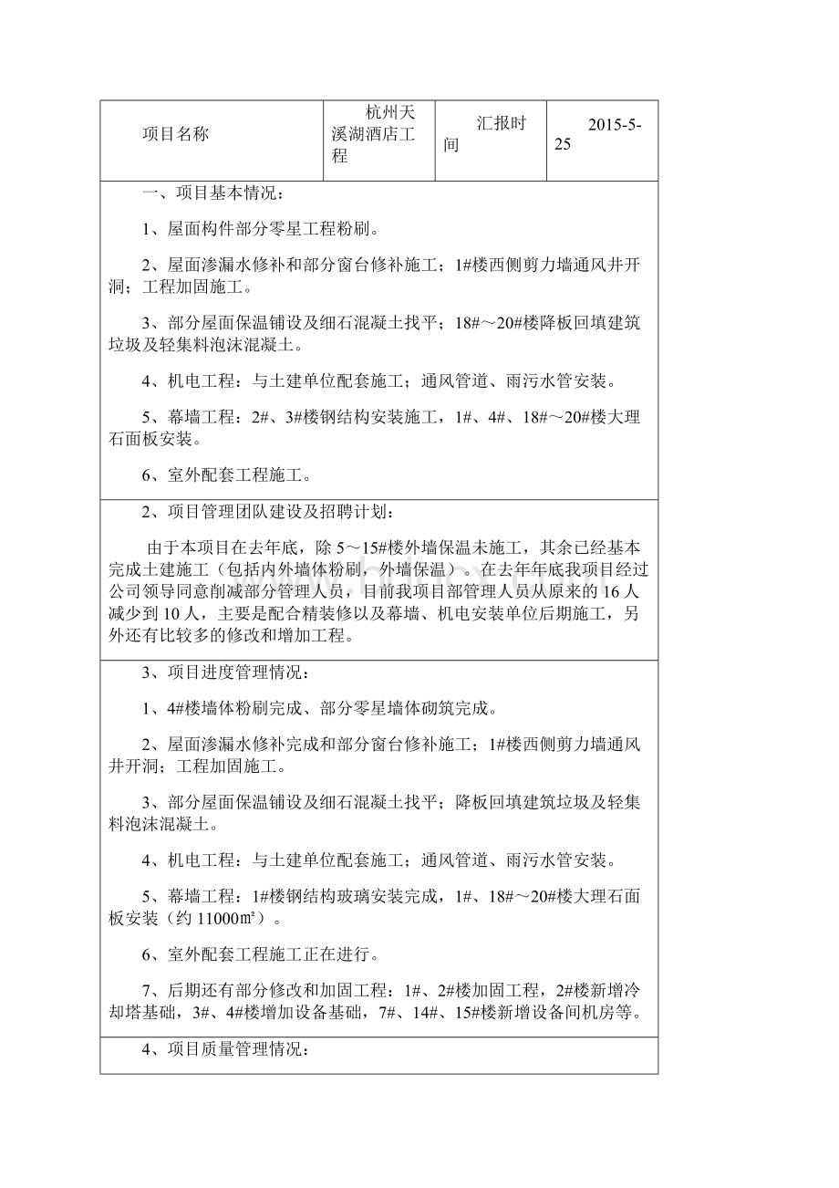 酒店工程工程月报表.docx_第3页