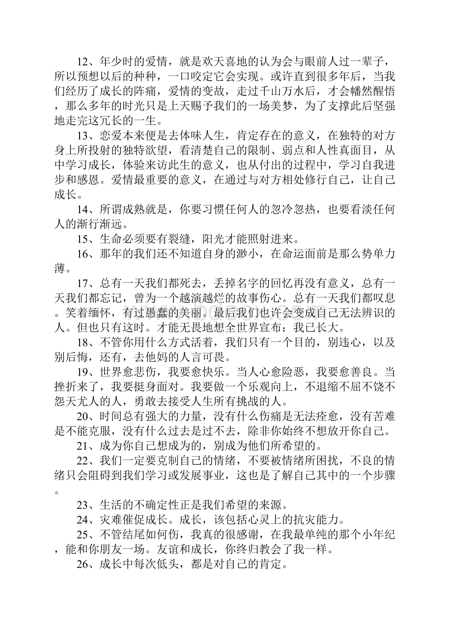 成长的句子经典语录.docx_第2页