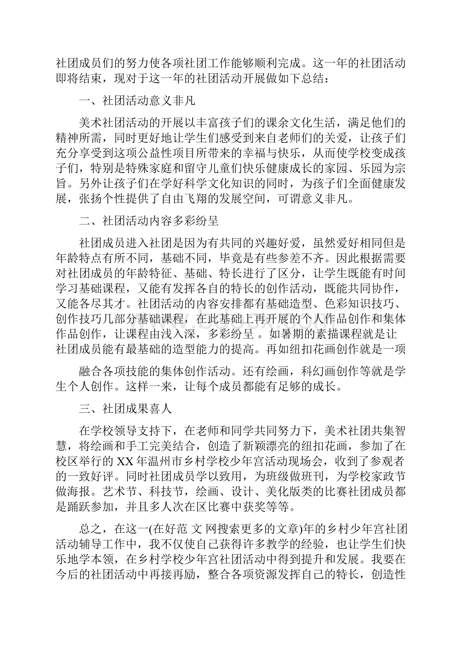 乡村党员个人总结.docx_第3页