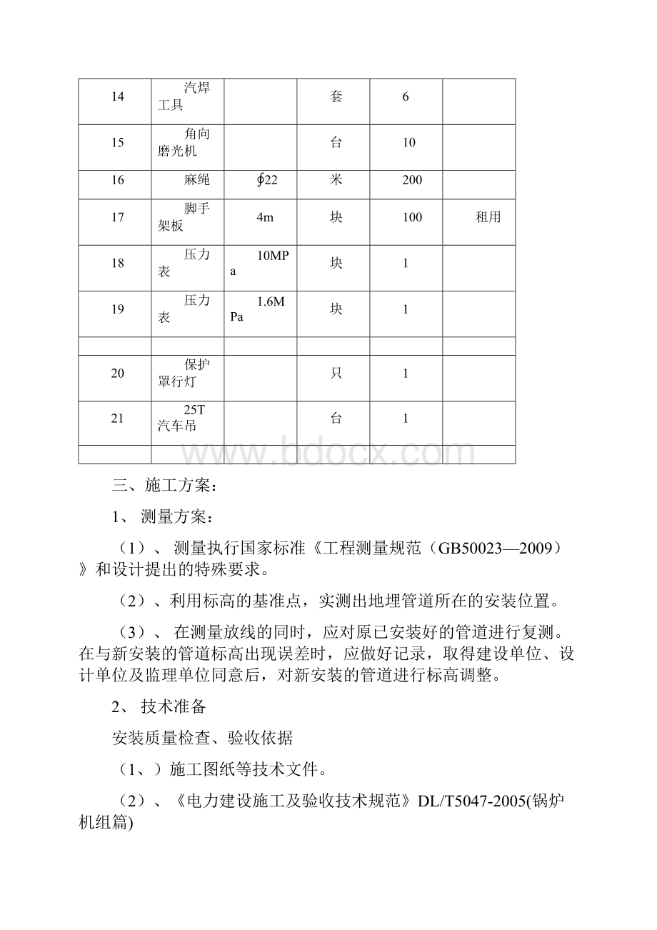 压力容器安装施工方案压力容器.docx_第3页