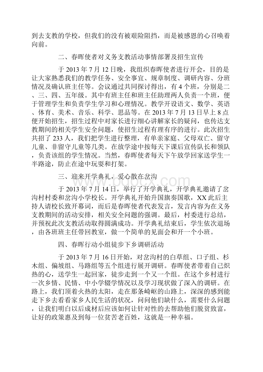 春晖行中国梦我与家乡同发展社会实践活动总报告.docx_第2页