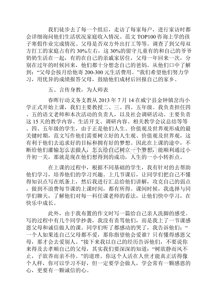 春晖行中国梦我与家乡同发展社会实践活动总报告.docx_第3页