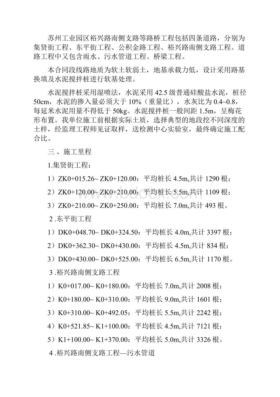 学习施工组织设计及专项施工方案水泥搅拌桩施工方案最终版.docx_第2页