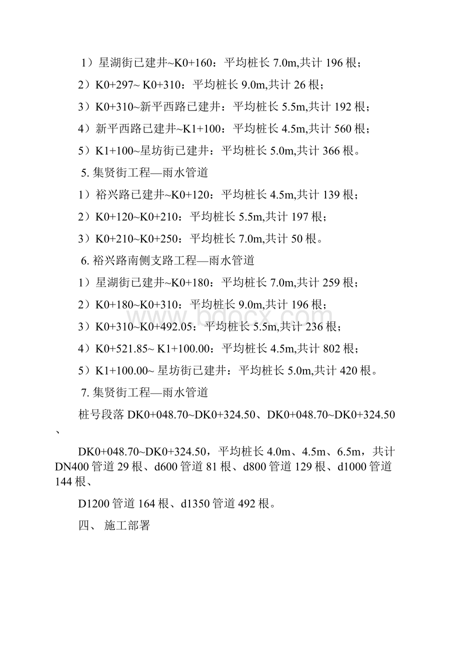 学习施工组织设计及专项施工方案水泥搅拌桩施工方案最终版.docx_第3页