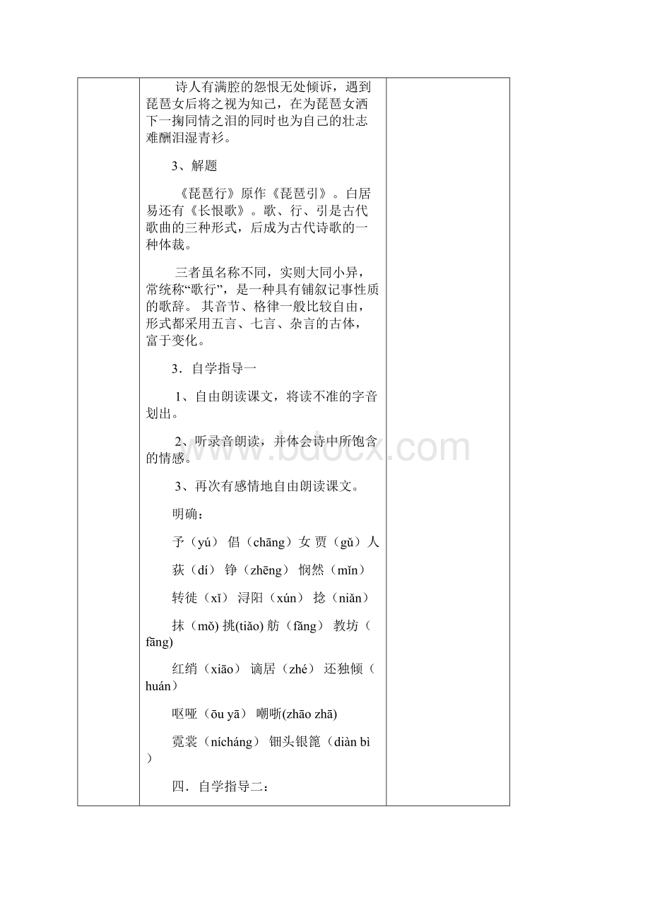 高中语文 琵琶行四步教学法教案 苏教版必修4.docx_第3页