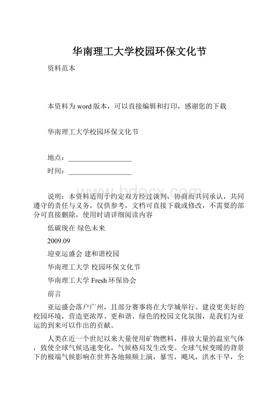 华南理工大学校园环保文化节.docx