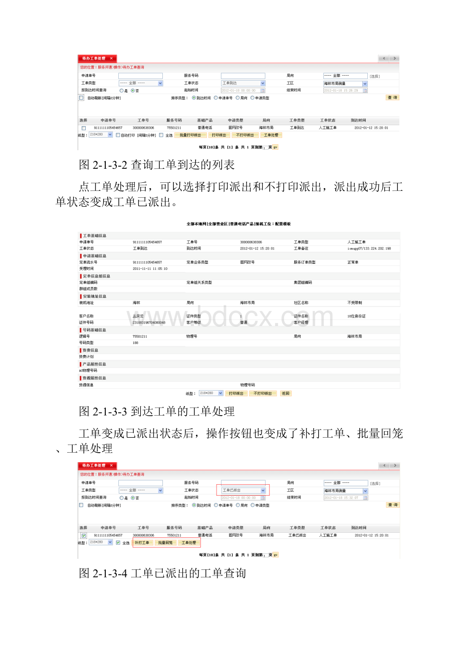 服务开通处理流程汇总.docx_第3页