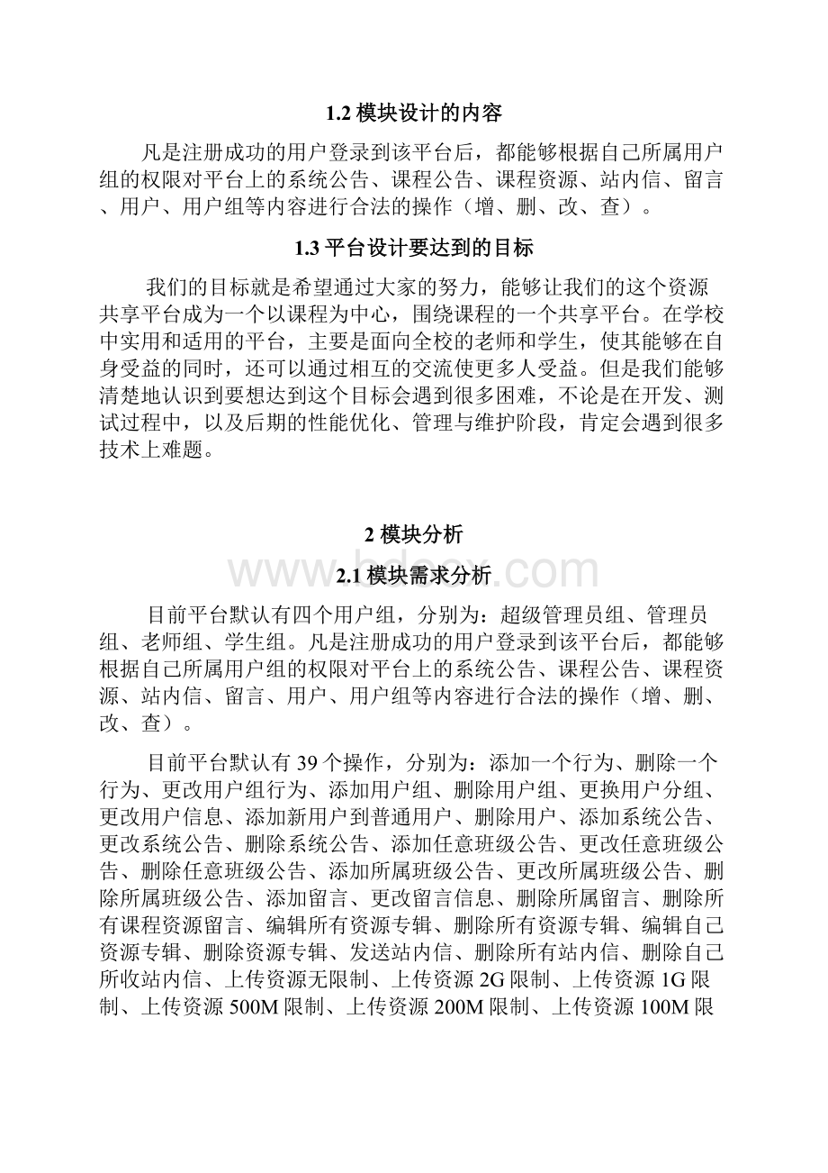 校内教学资源共享平台前端设计与实现毕业论文doc.docx_第2页