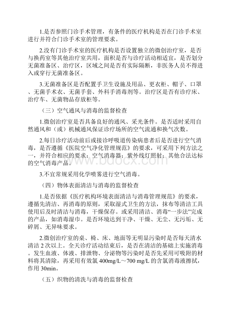 微创类技术监督工作指南.docx_第2页