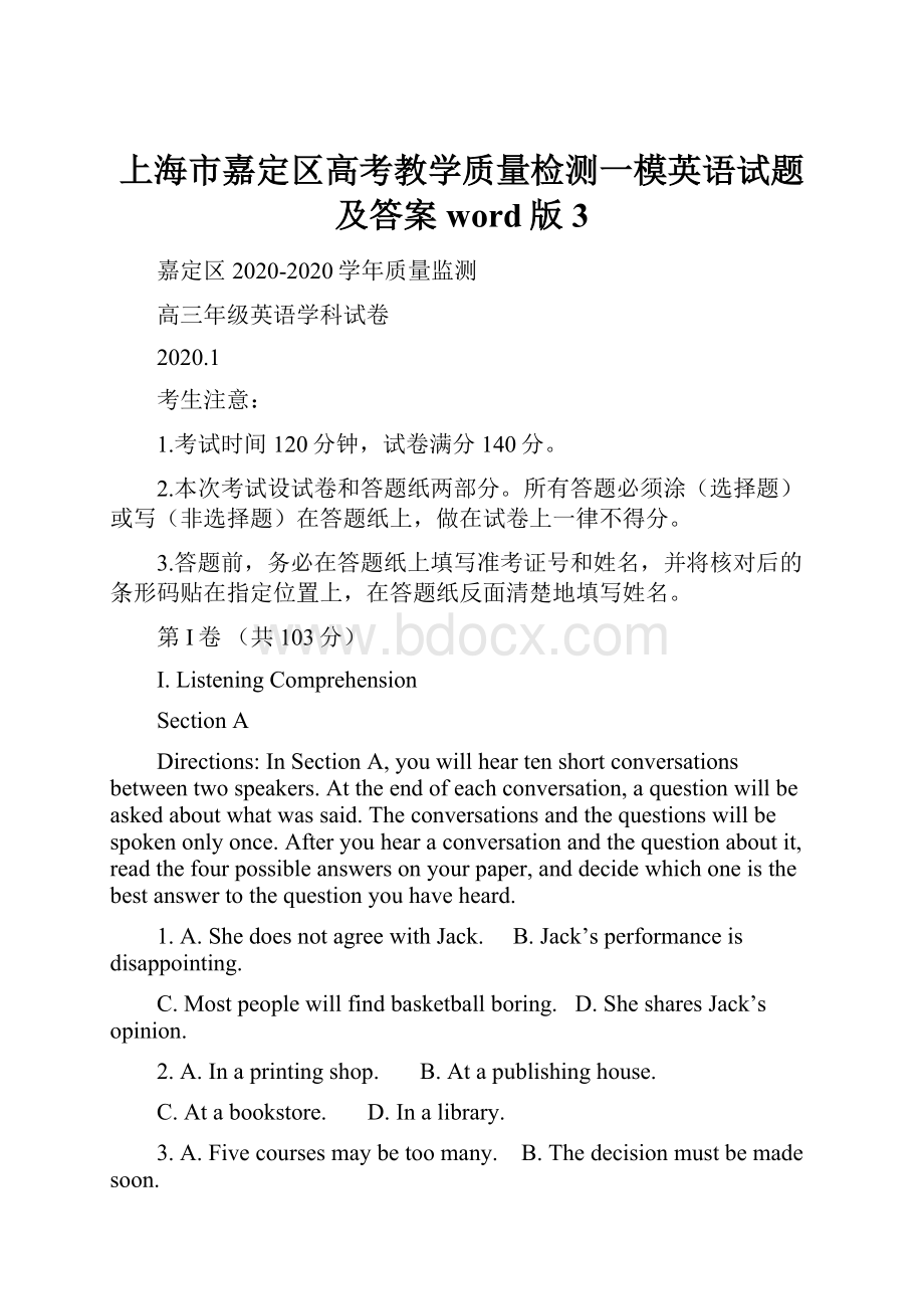 上海市嘉定区高考教学质量检测一模英语试题及答案word版3.docx