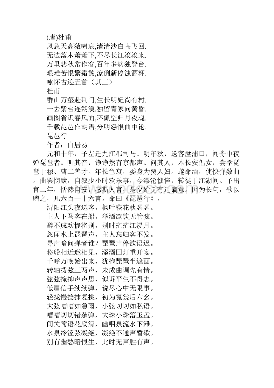 语文必修三必背篇目.docx_第2页