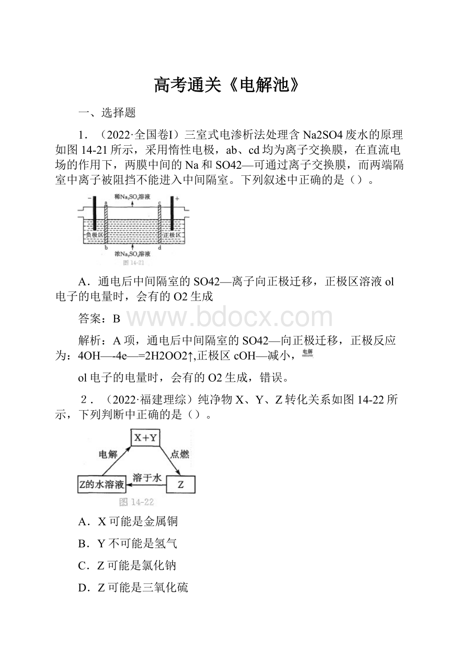 高考通关《电解池》.docx