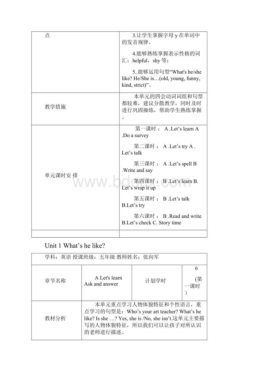 五年级英语上册unit1教案.docx_第3页