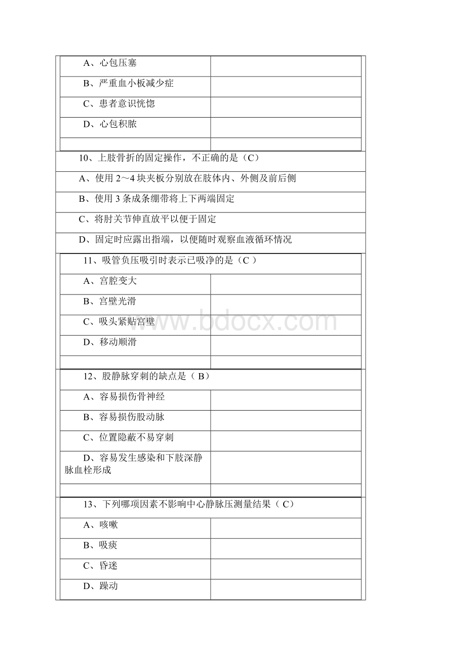 继续医学教育实践技能操作规范试题与答案.docx_第3页