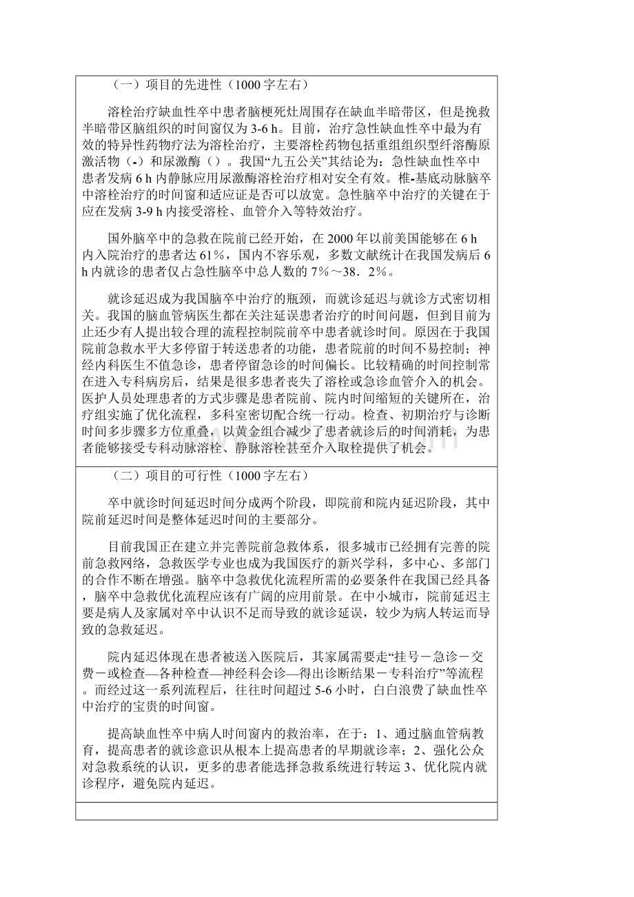 神经内科项目设计3.docx_第2页