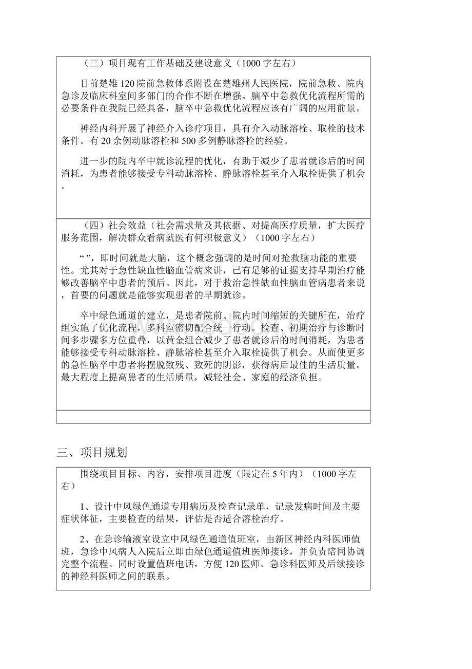 神经内科项目设计3.docx_第3页