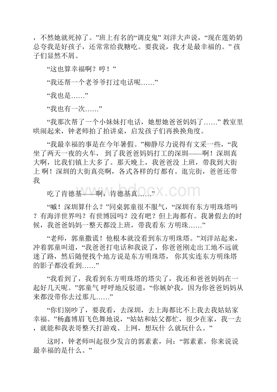 高考语文 二轮文学类文本专题复习 张爱国作品精选精练.docx_第2页