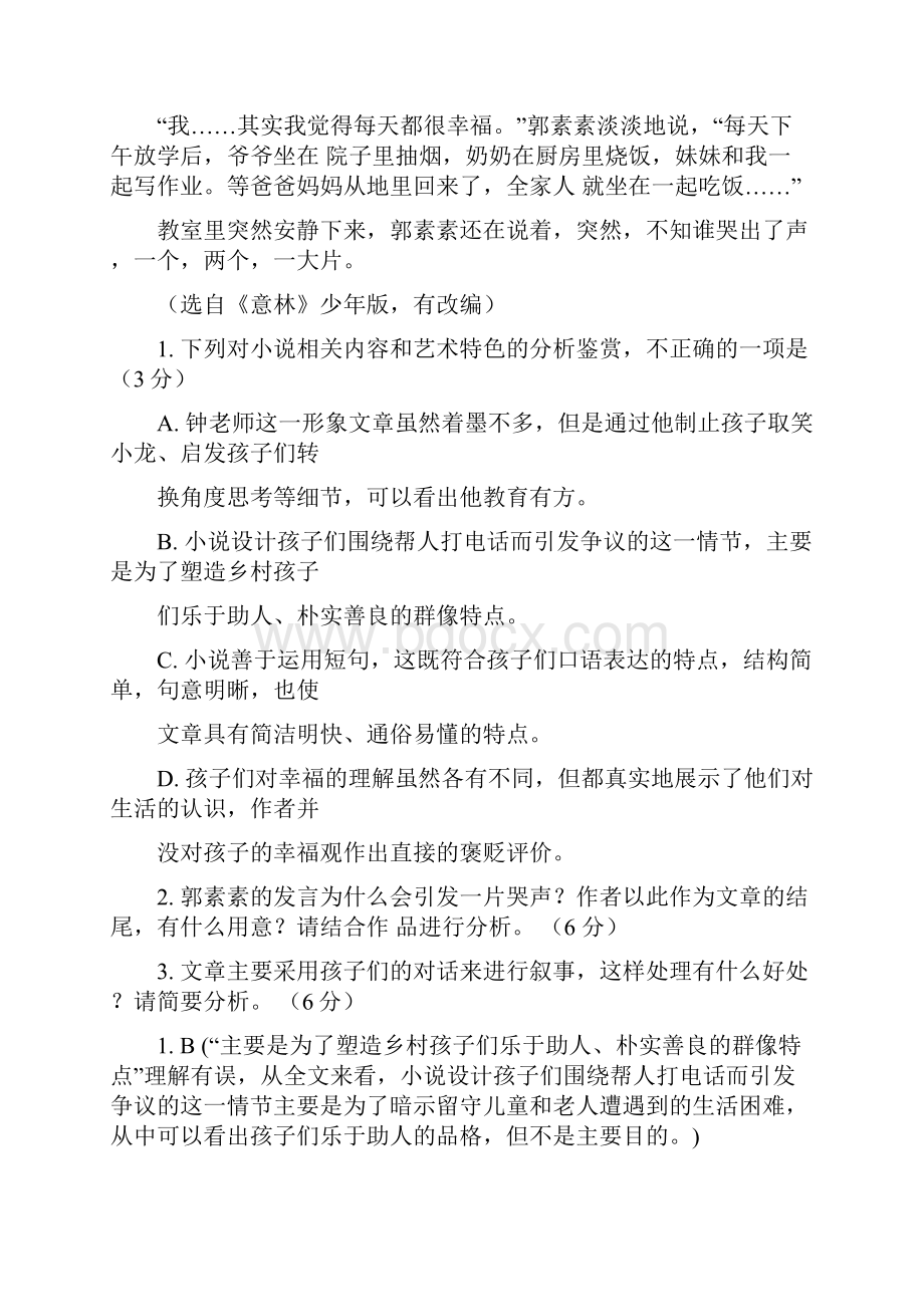 高考语文 二轮文学类文本专题复习 张爱国作品精选精练.docx_第3页