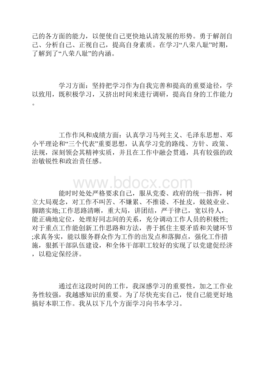 事业单位年度个人总结三篇.docx_第2页