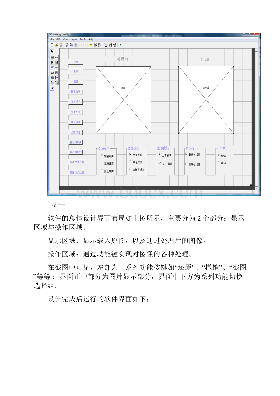 MATLAB与GUI图像处理复习课程.docx_第3页