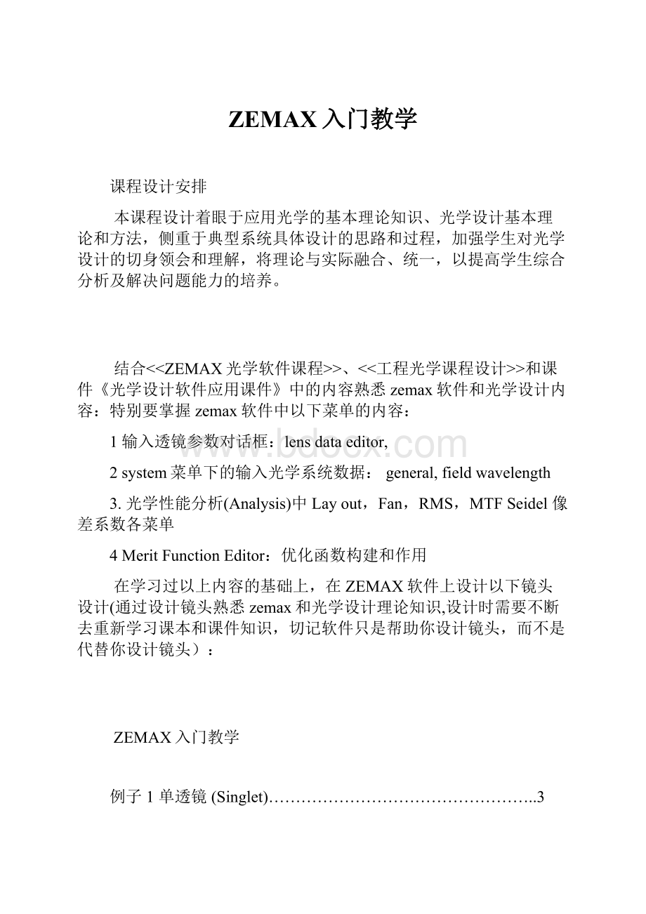 ZEMAX入门教学.docx_第1页