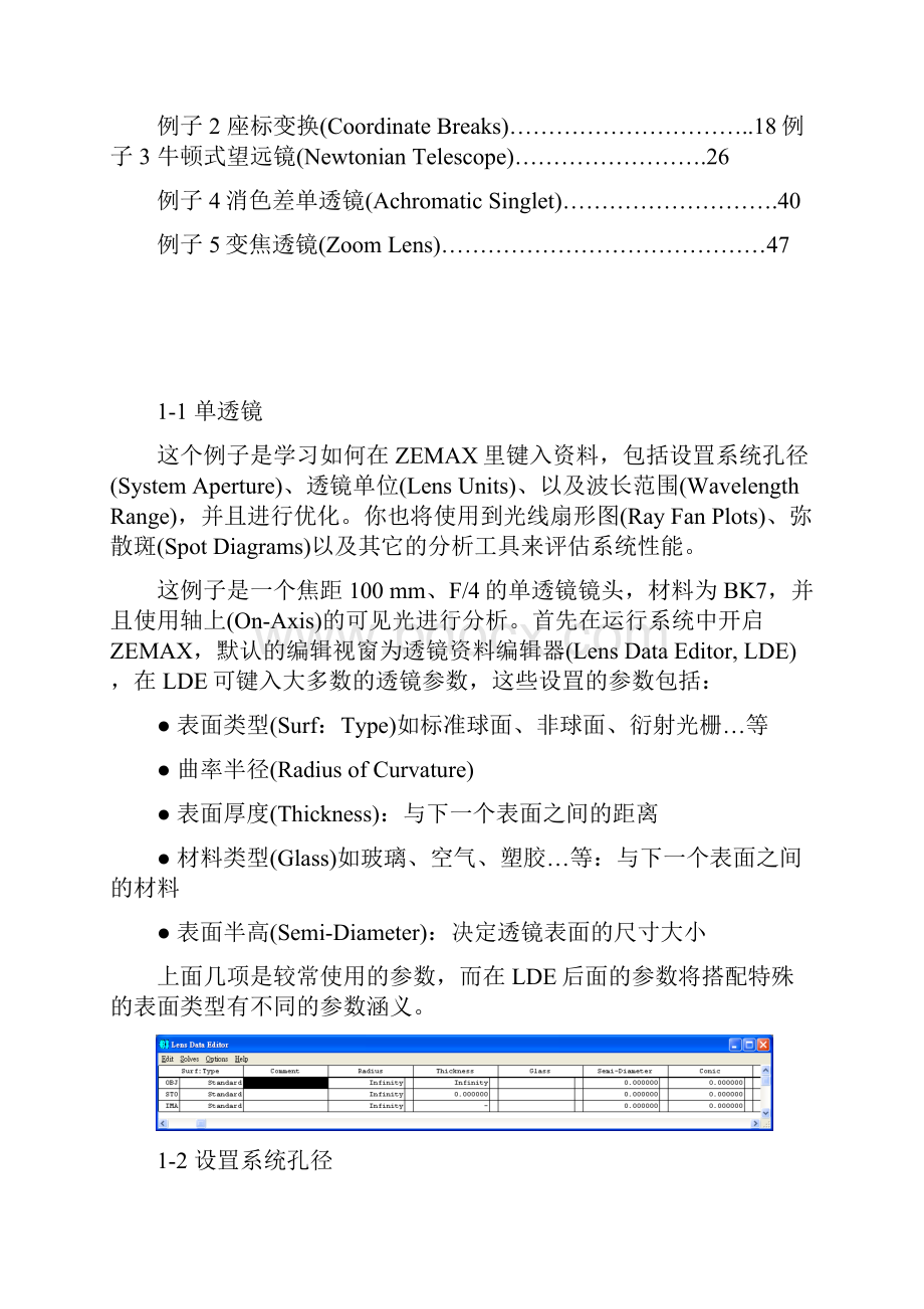 ZEMAX入门教学.docx_第2页