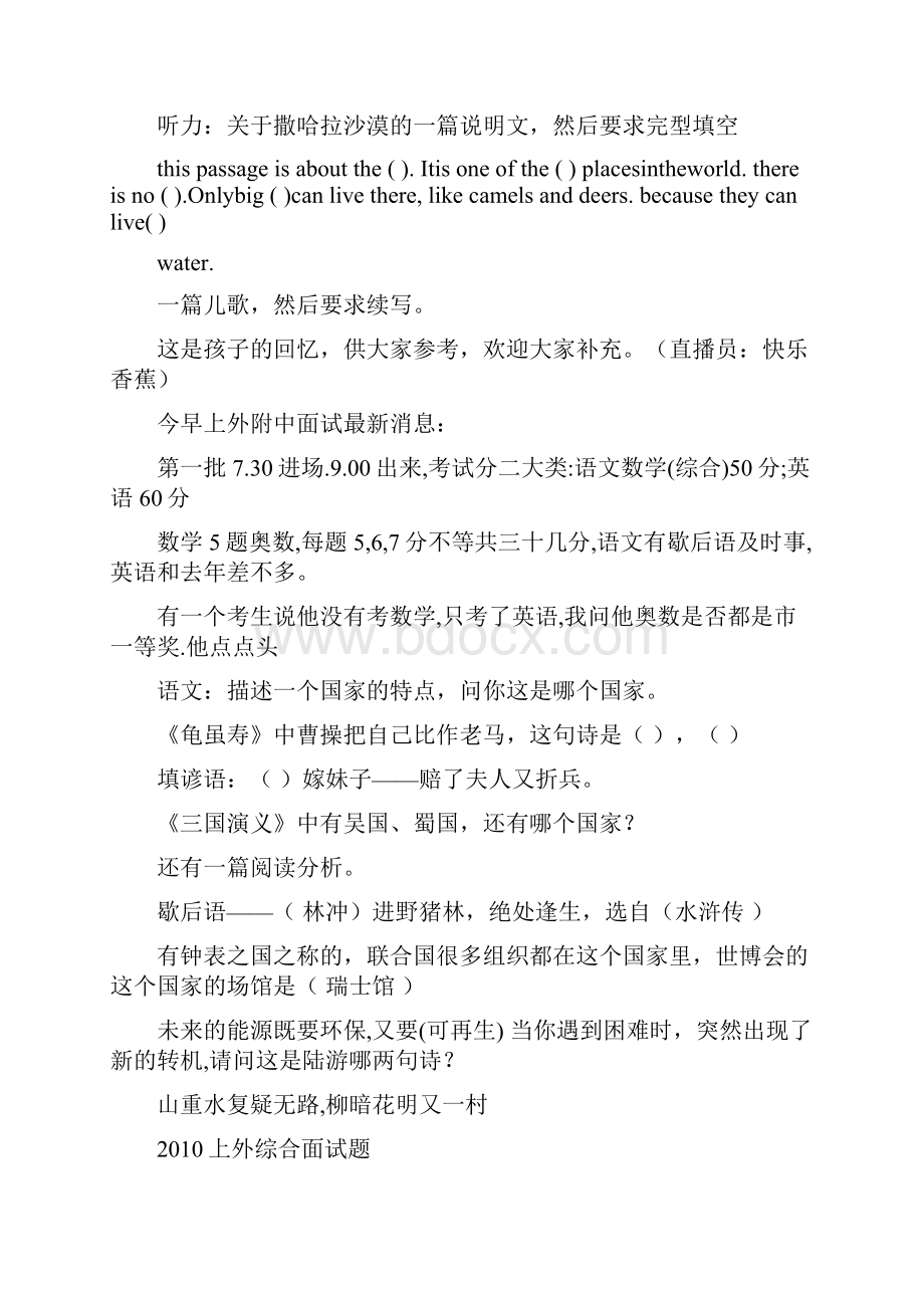 上外附中面考试题汇总.docx_第2页