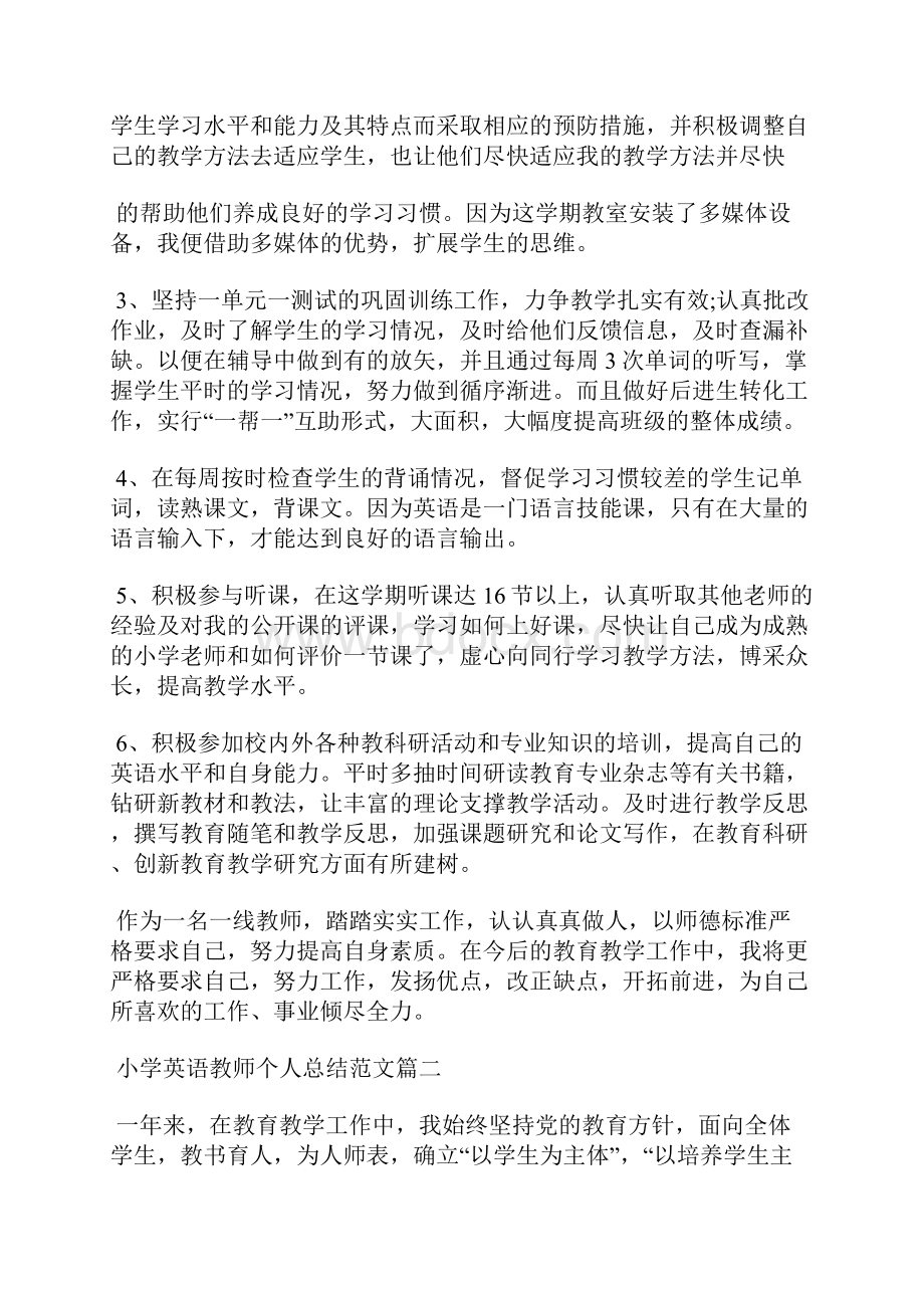 最新音乐教师年度考核登记表及个人总结工作总结文档五篇.docx_第2页