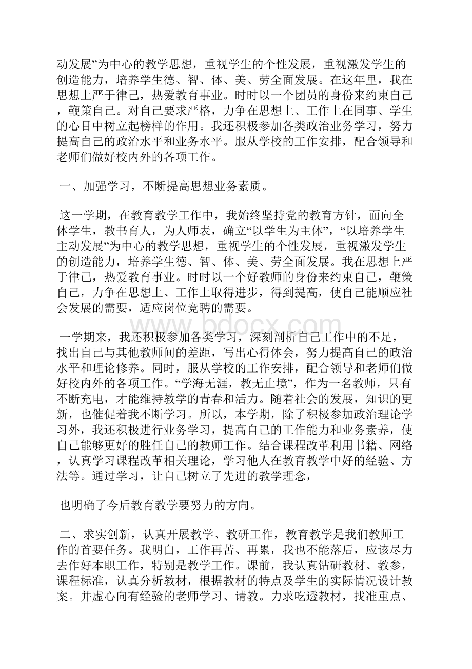 最新音乐教师年度考核登记表及个人总结工作总结文档五篇.docx_第3页