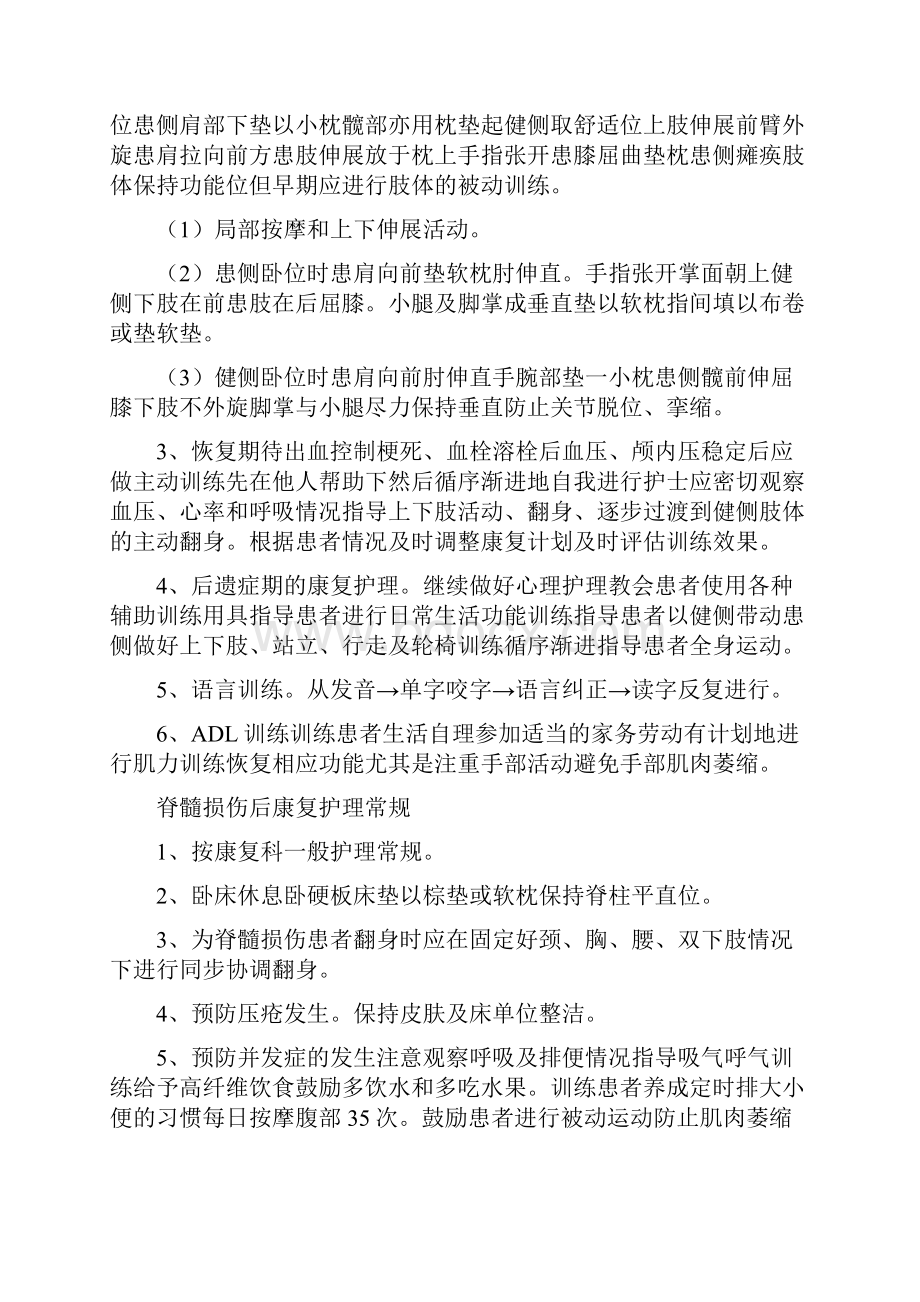 康复科疾病护理常规.docx_第2页