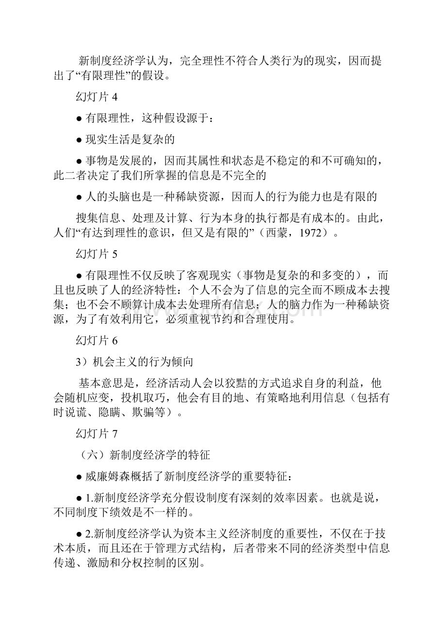 新制度经济学考点.docx_第2页