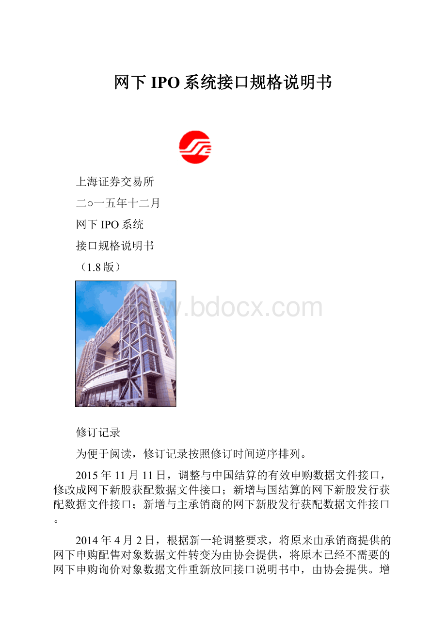 网下IPO系统接口规格说明书.docx