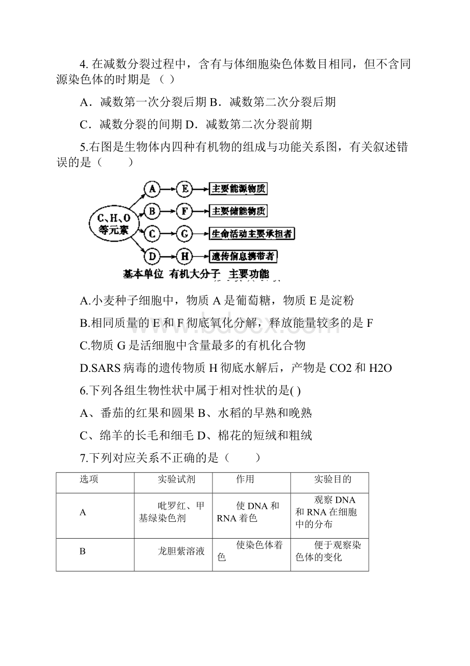 安徽省泗县双语中学届高三月考 生物试题 Word版含答案.docx_第2页