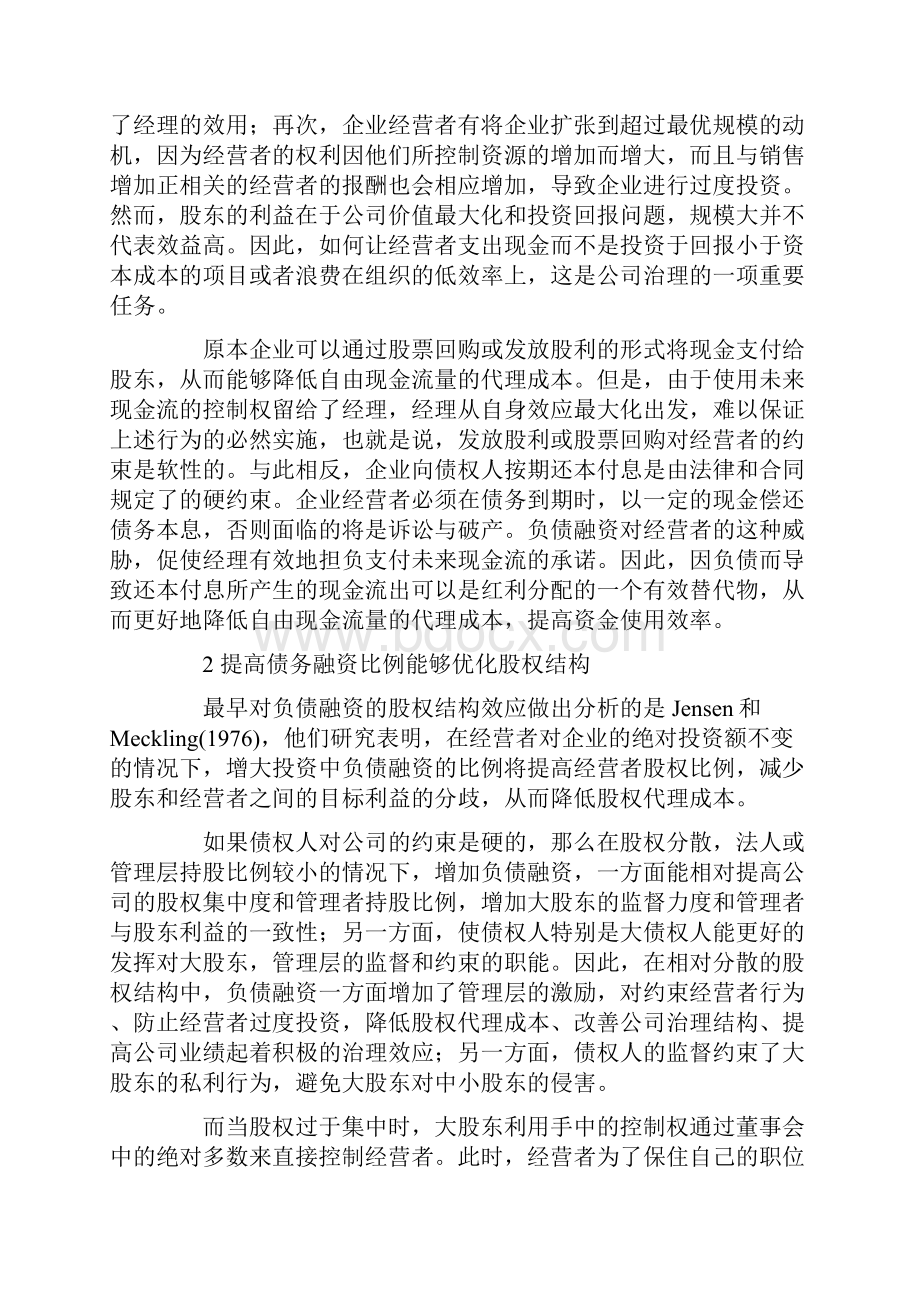 债务融资的概述.docx_第3页