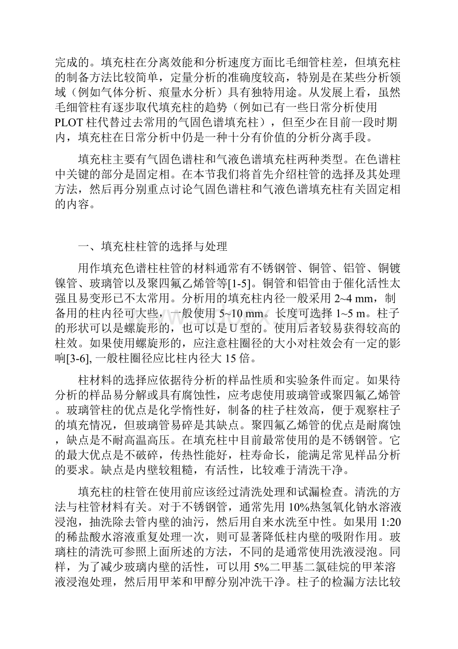 气相色谱柱知识详解.docx_第2页