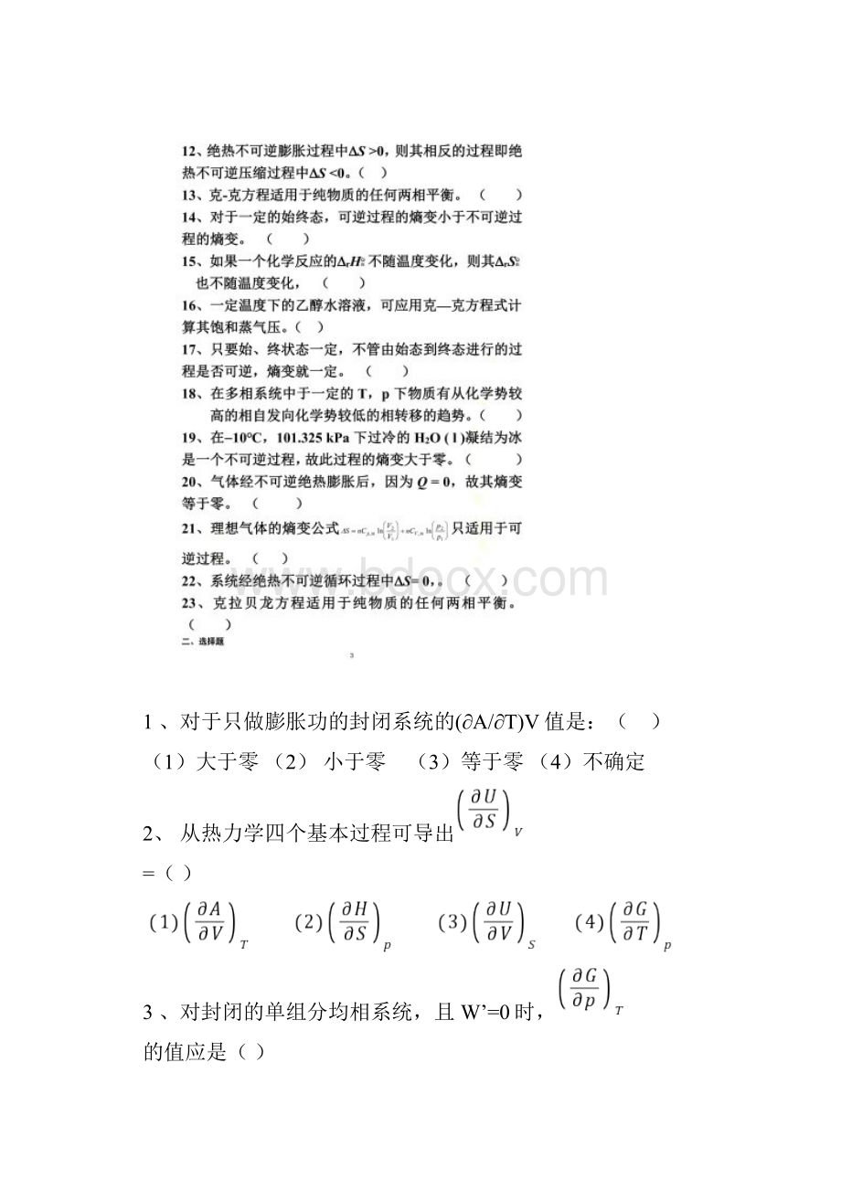 3热力学第二定律.docx_第2页