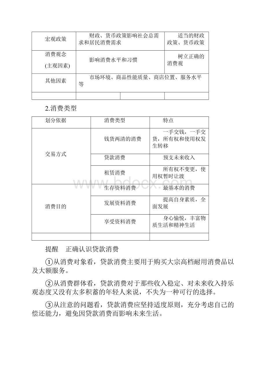 届高考政治一轮复习生活与消费第3课多彩的消费讲义新人教版.docx_第2页