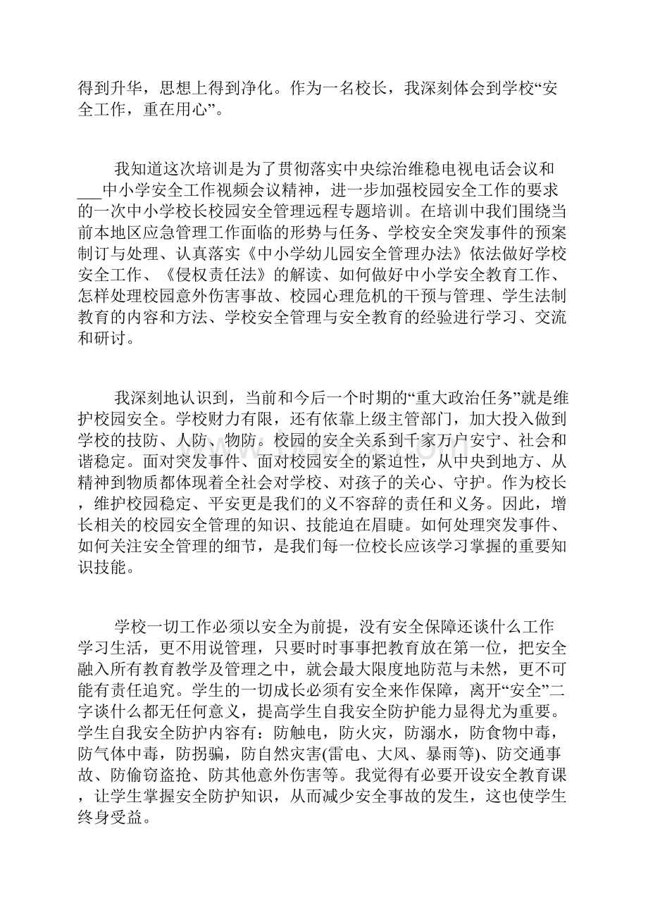 推荐安全培训总结3篇.docx_第3页