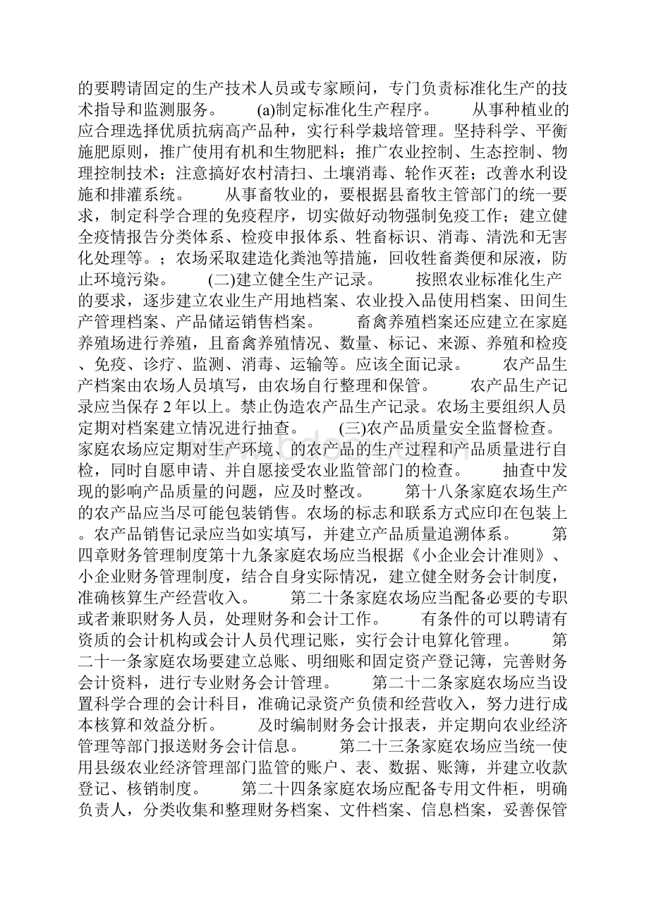 家庭农场管理制度三篇doc.docx_第3页