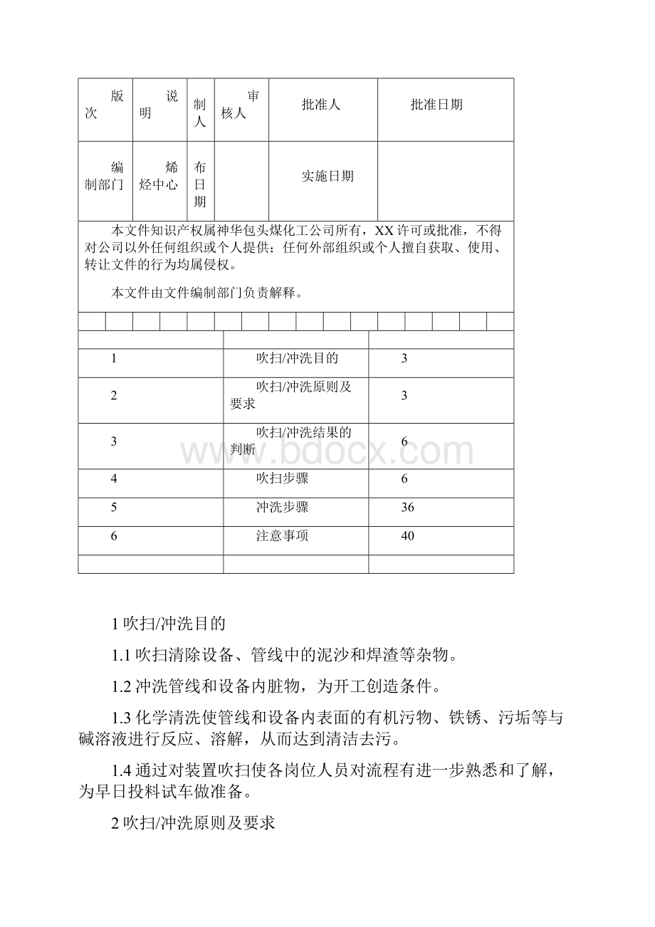 装置吹扫方案 精品.docx_第2页