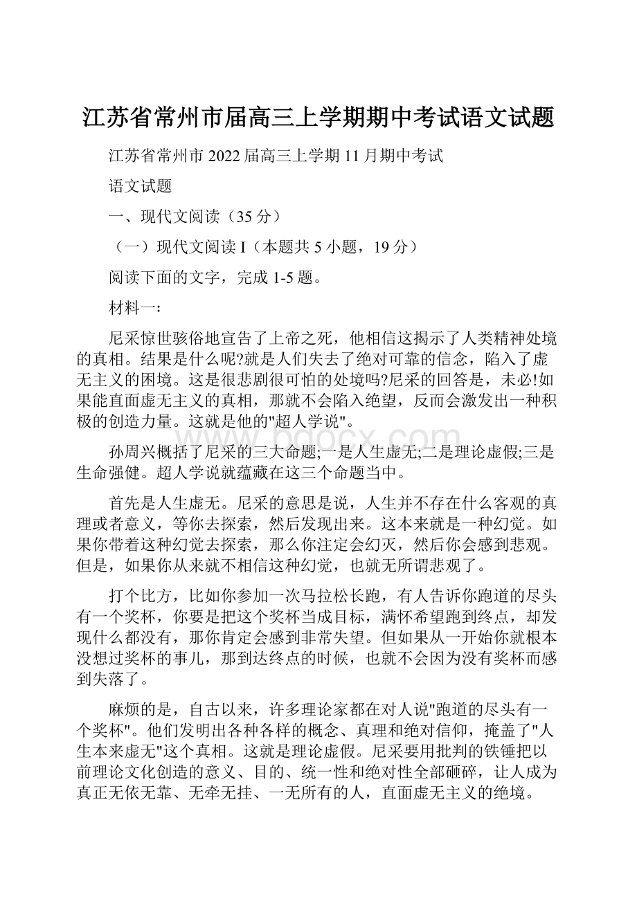 江苏省常州市届高三上学期期中考试语文试题.docx