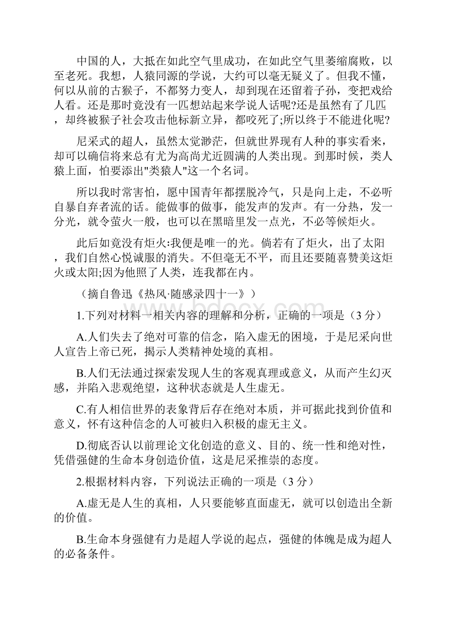 江苏省常州市届高三上学期期中考试语文试题.docx_第3页