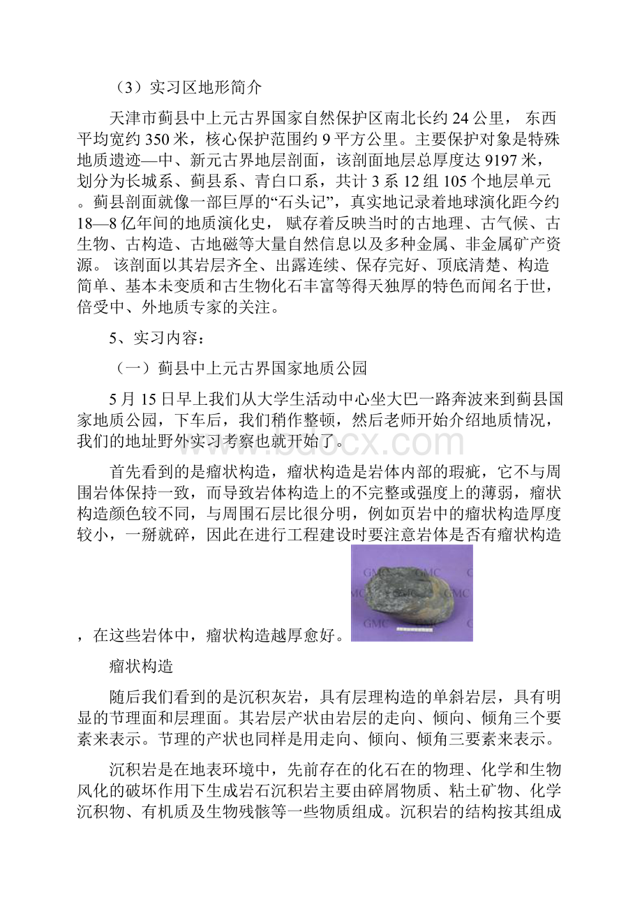 河北工业大学工程地质实习.docx_第2页