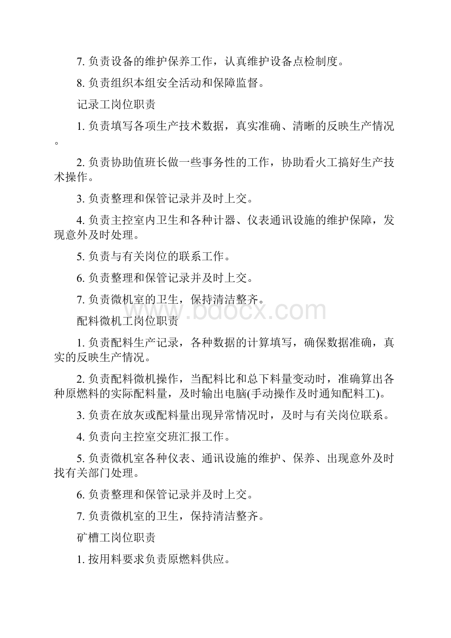 烧结工序各岗位职责全.docx_第2页