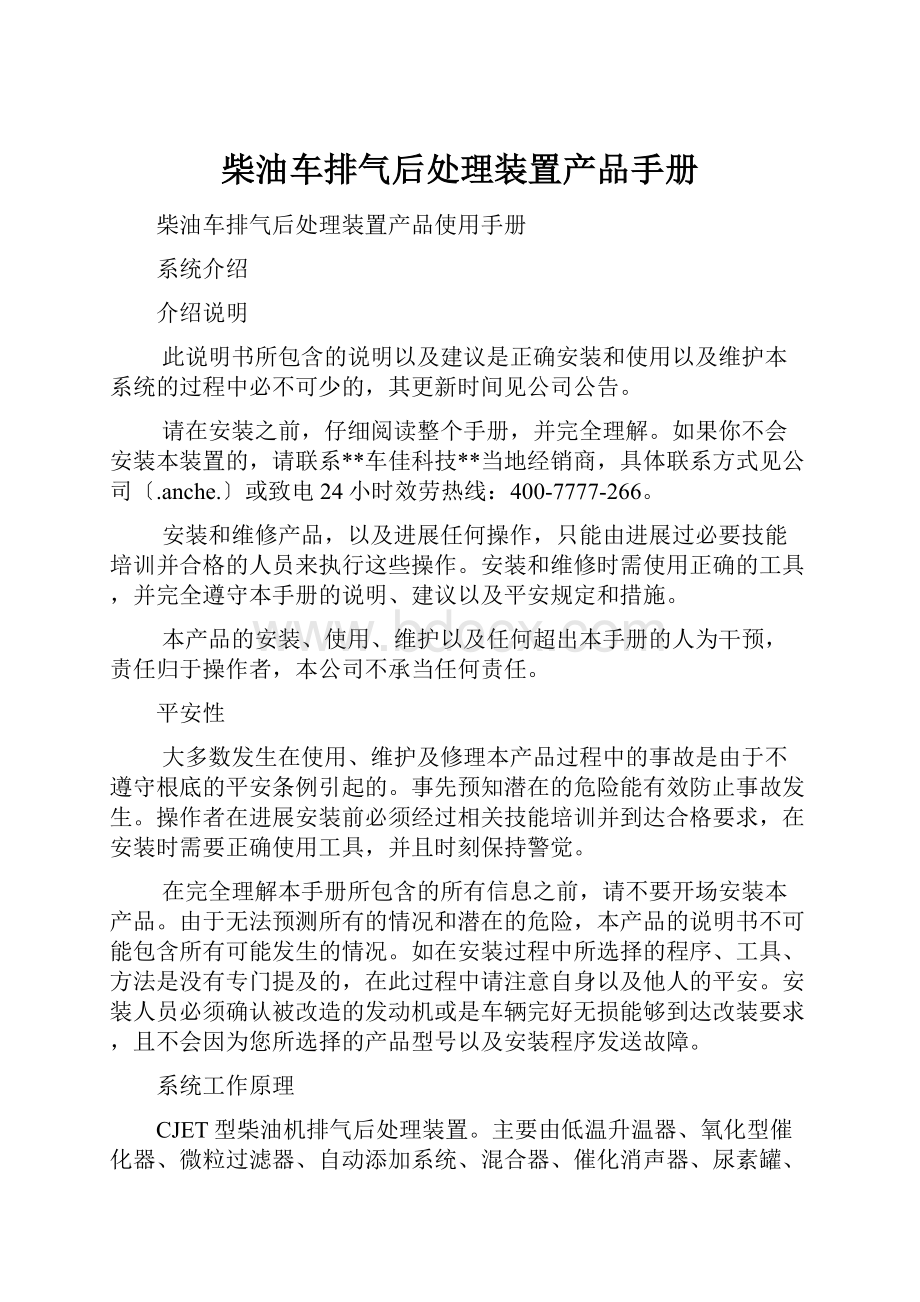 柴油车排气后处理装置产品手册.docx